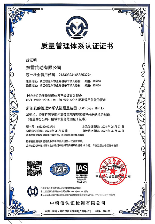 質(zhì)量管理體系證書-01